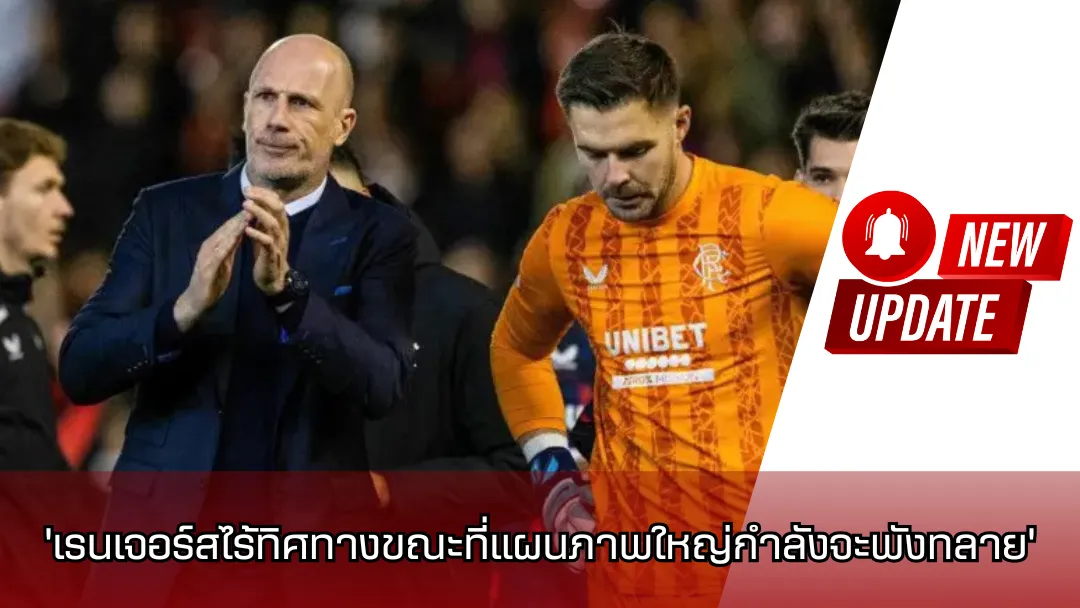 เรนเจอร์ส