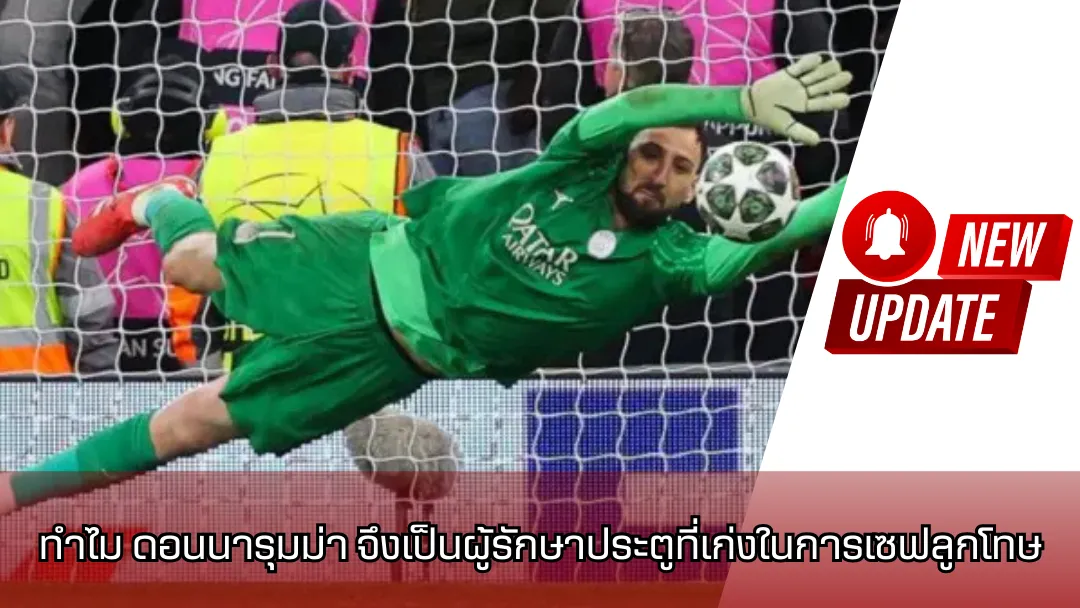 ดอนนารุมม่า
